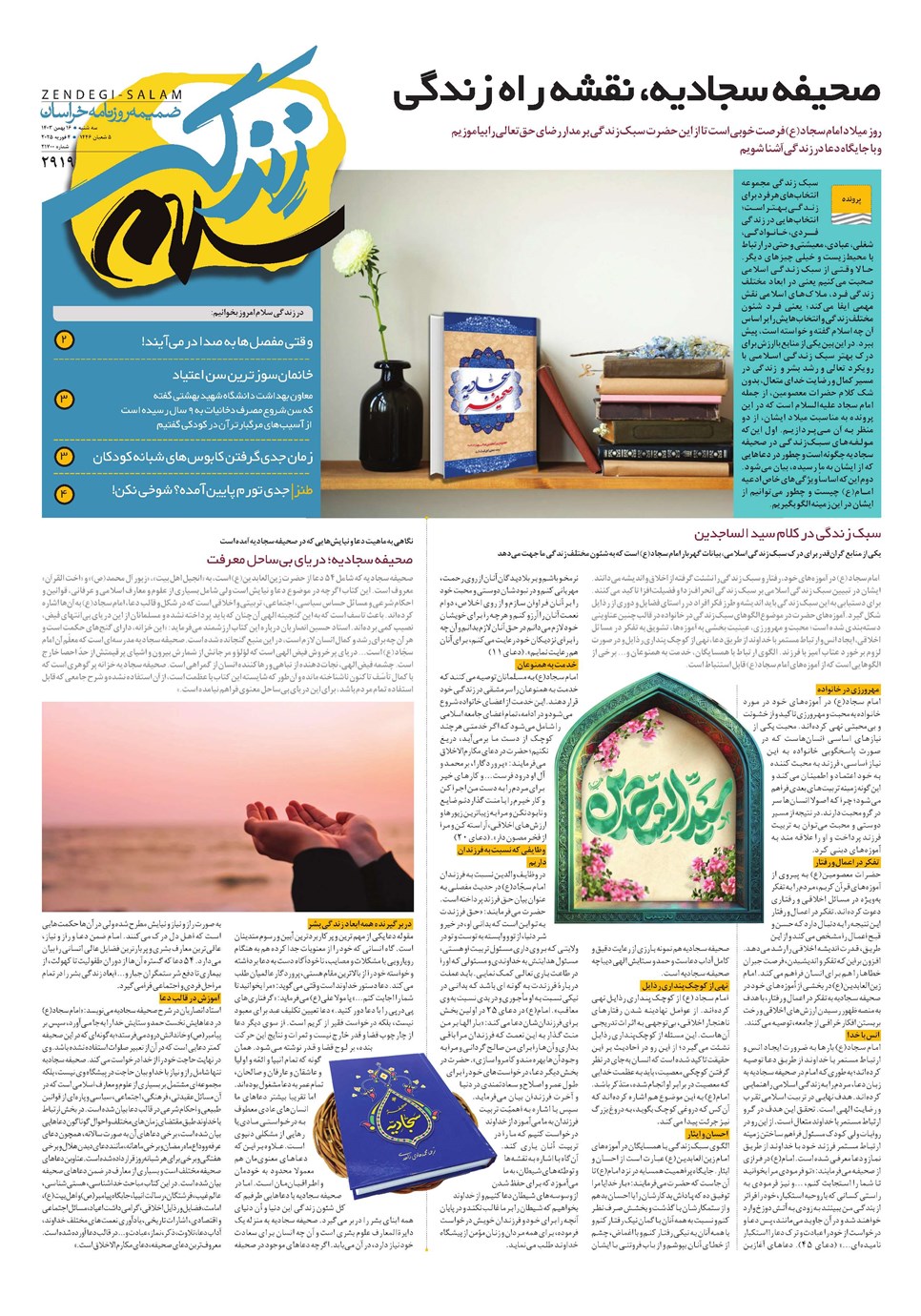 روزنامه تاریخ ۱۶ بهمن ۱۴۰۳