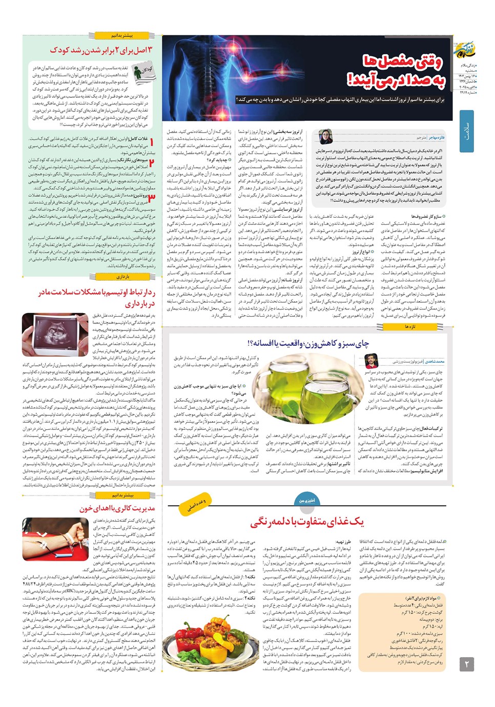 روزنامه تاریخ ۱۶ بهمن ۱۴۰۳
