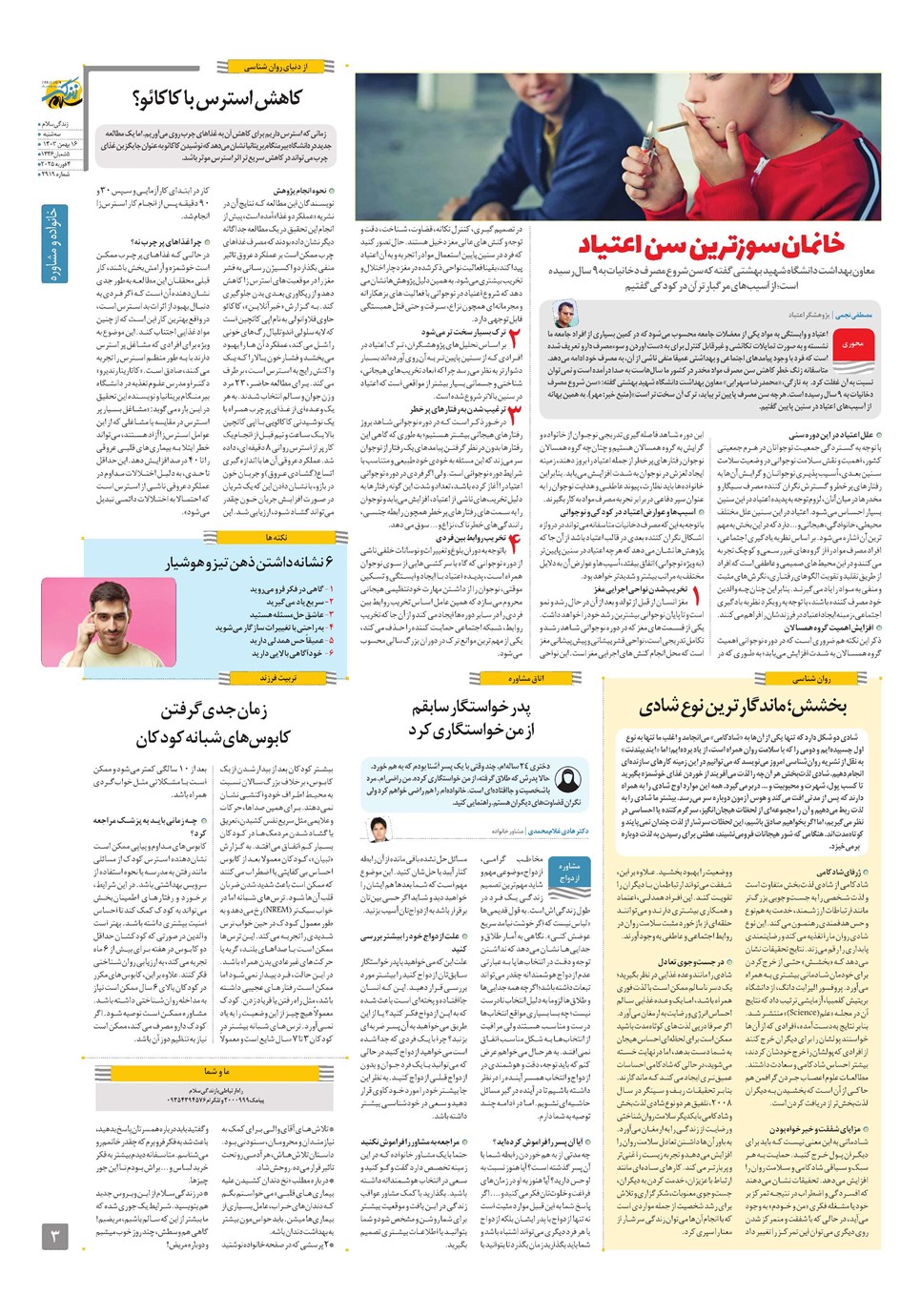 روزنامه تاریخ ۱۶ بهمن ۱۴۰۳
