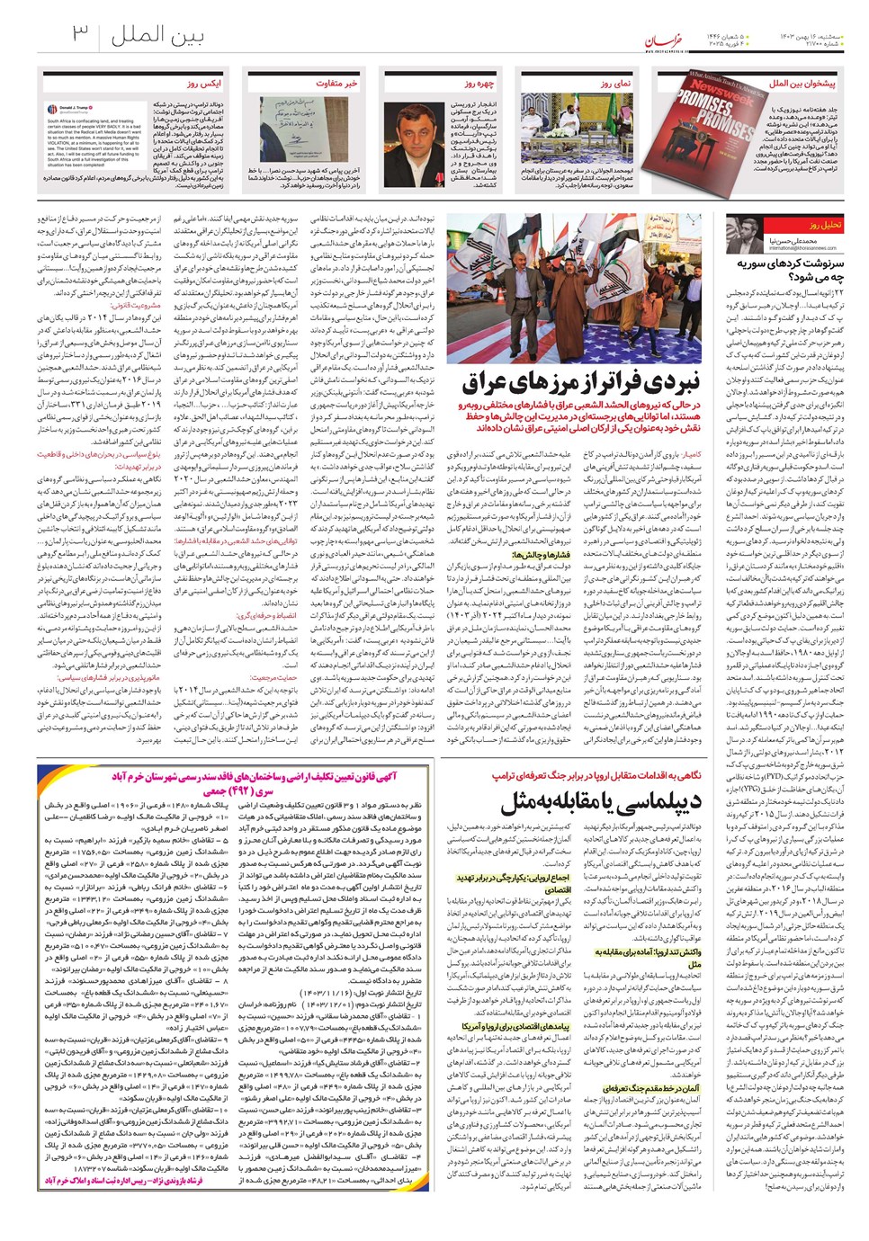 روزنامه تاریخ ۱۶ بهمن ۱۴۰۳