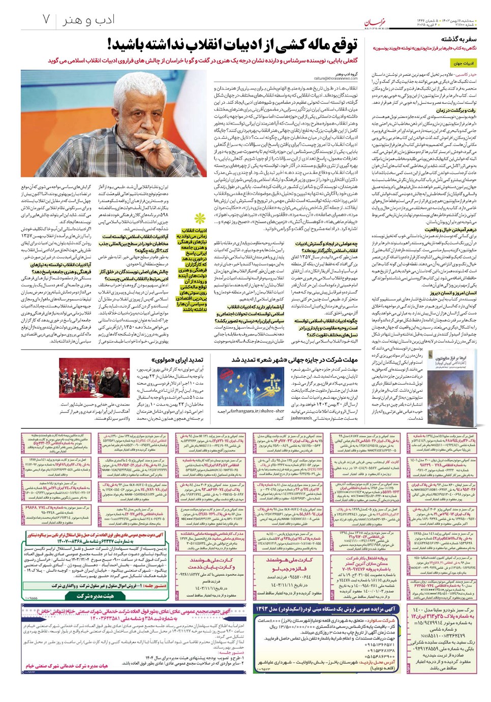 روزنامه تاریخ ۱۶ بهمن ۱۴۰۳