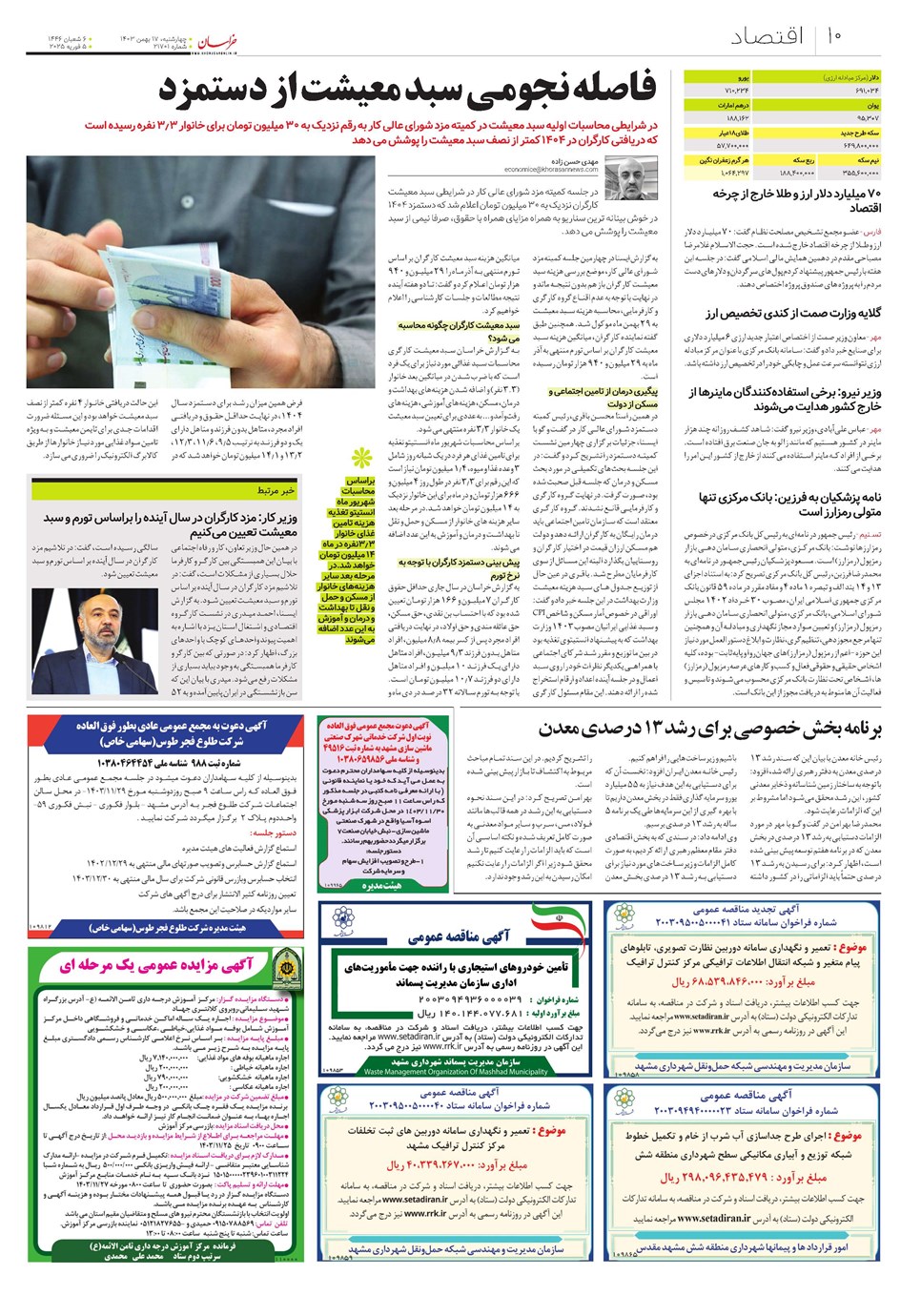 روزنامه تاریخ ۱۷ بهمن ۱۴۰۳