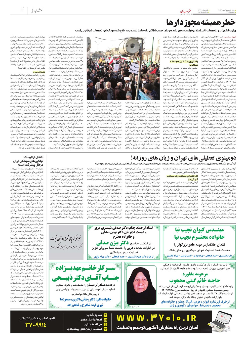 روزنامه تاریخ ۱۷ بهمن ۱۴۰۳