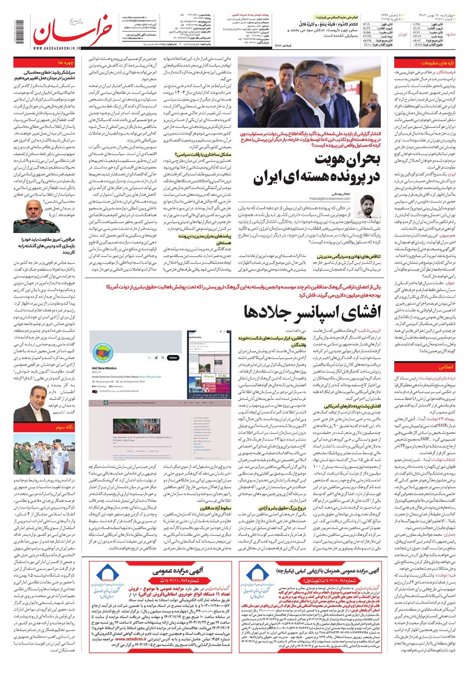 روزنامه تاریخ ۱۷ بهمن ۱۴۰۳