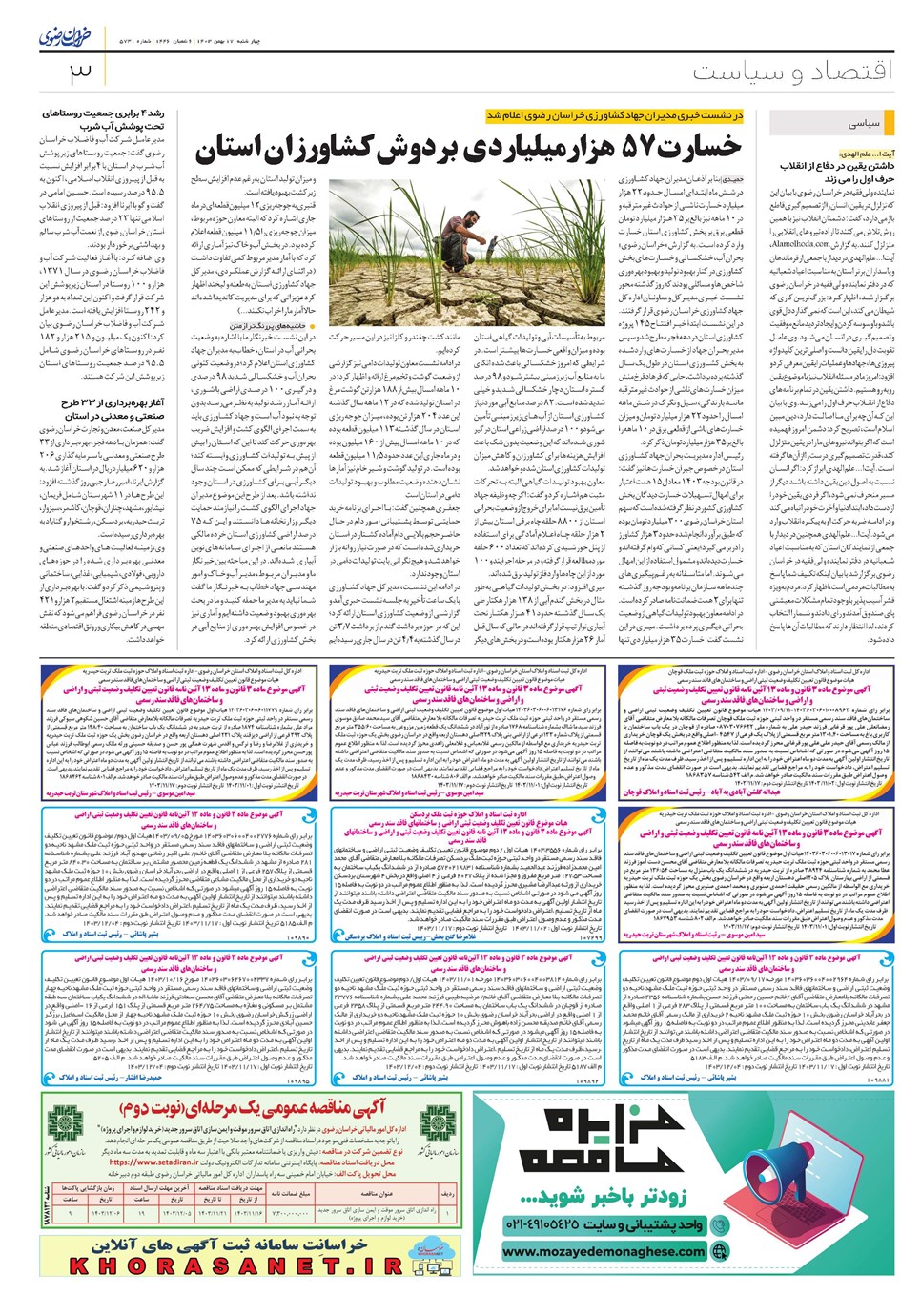 روزنامه تاریخ ۱۷ بهمن ۱۴۰۳