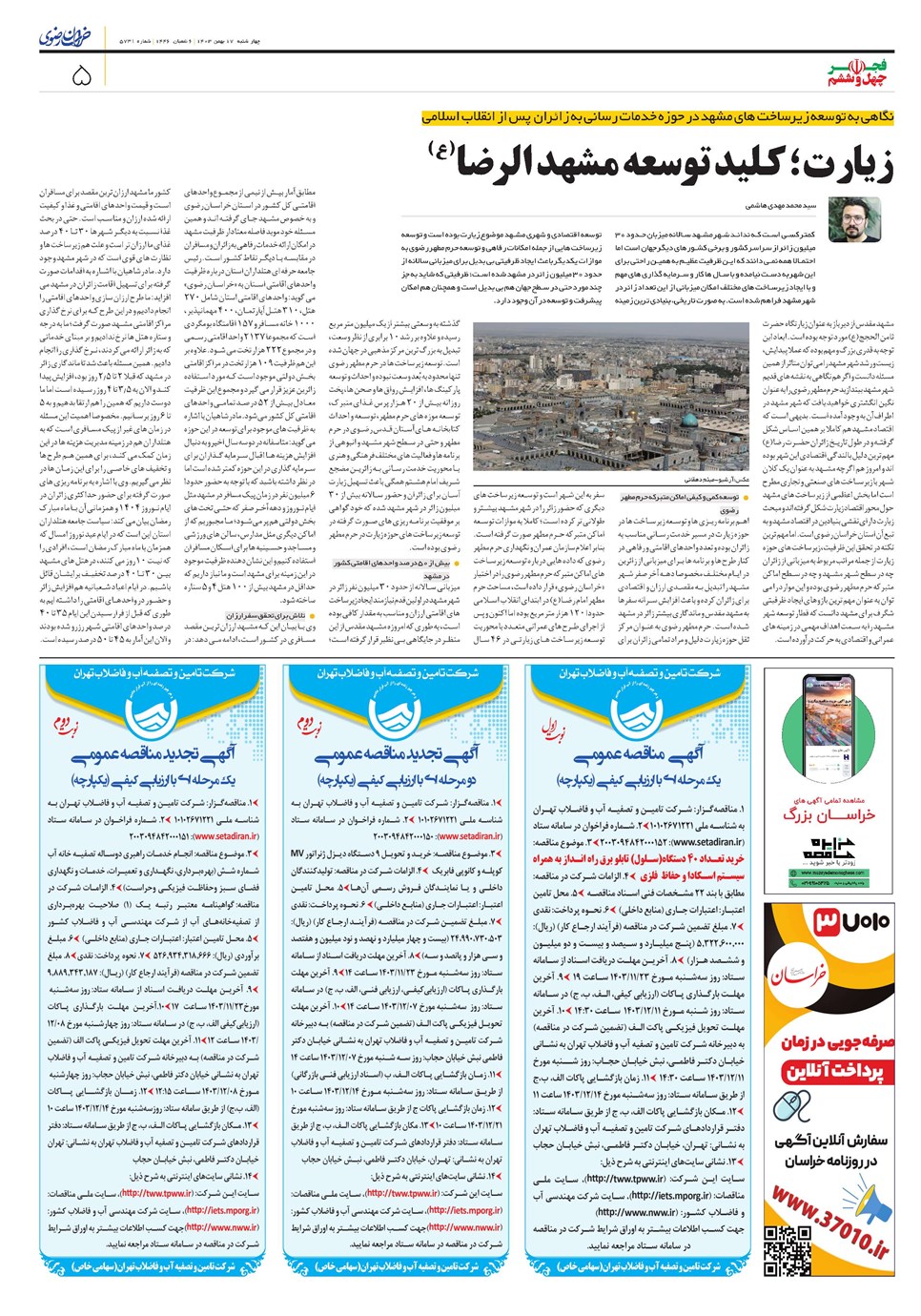 روزنامه تاریخ ۱۷ بهمن ۱۴۰۳