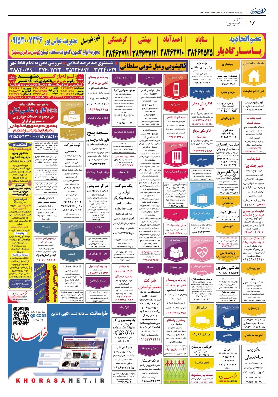 روزنامه تاریخ ۱۷ بهمن ۱۴۰۳