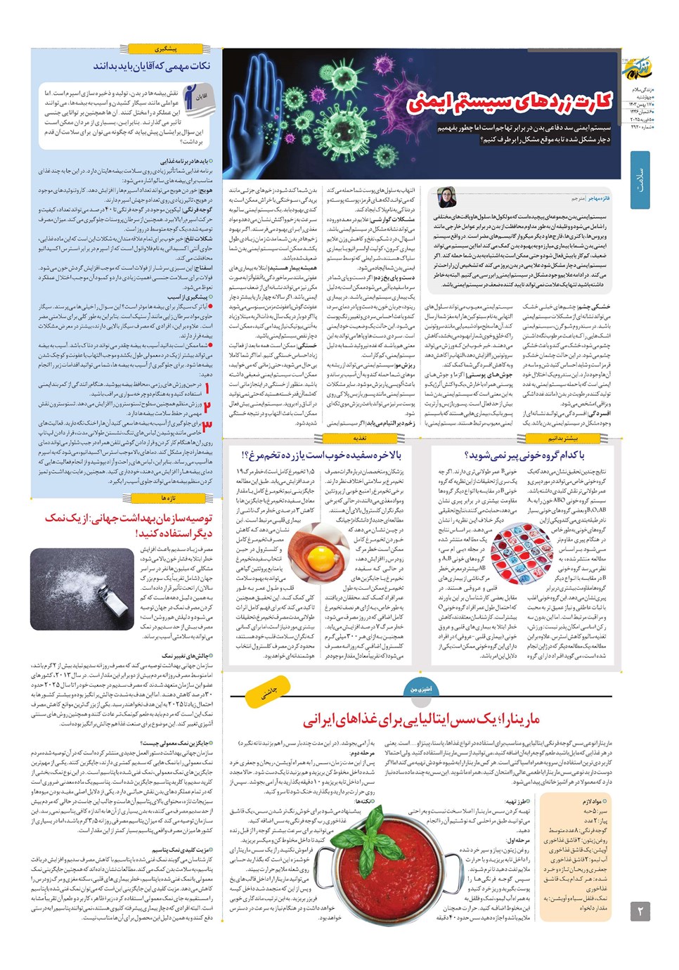 روزنامه تاریخ ۱۷ بهمن ۱۴۰۳