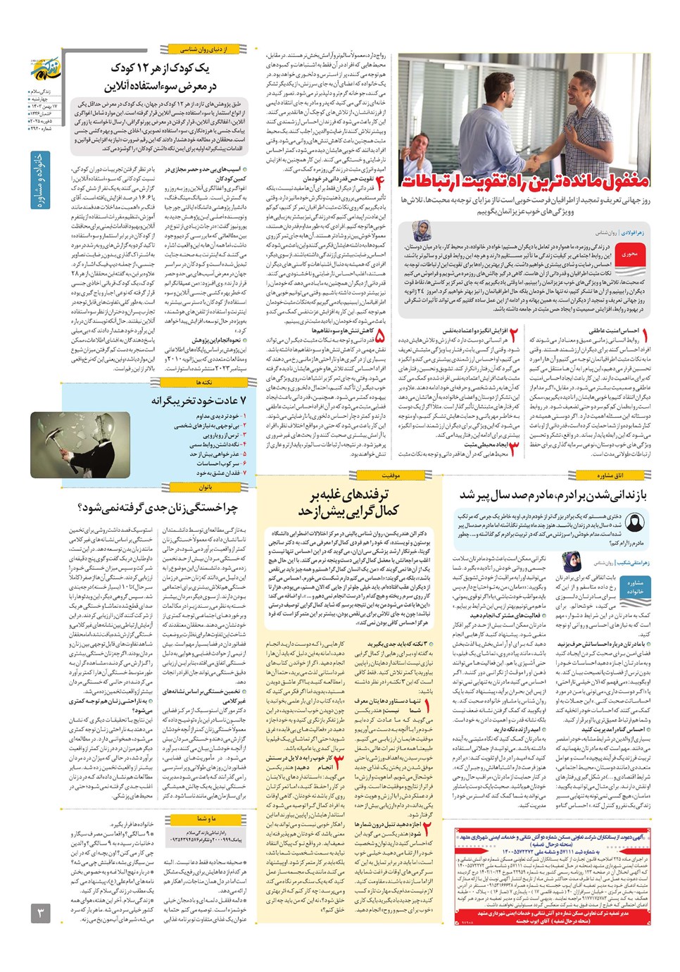 روزنامه تاریخ ۱۷ بهمن ۱۴۰۳