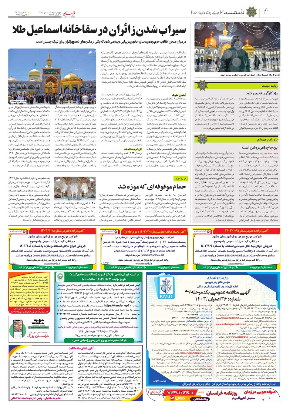 روزنامه تاریخ ۱۷ بهمن ۱۴۰۳