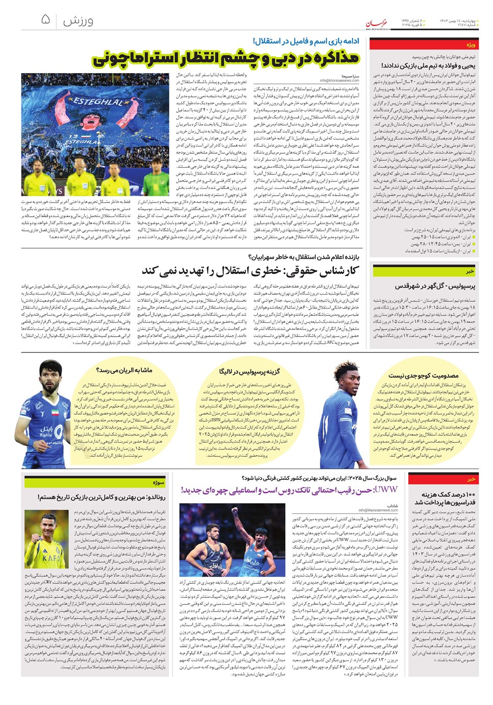 روزنامه تاریخ ۱۷ بهمن ۱۴۰۳