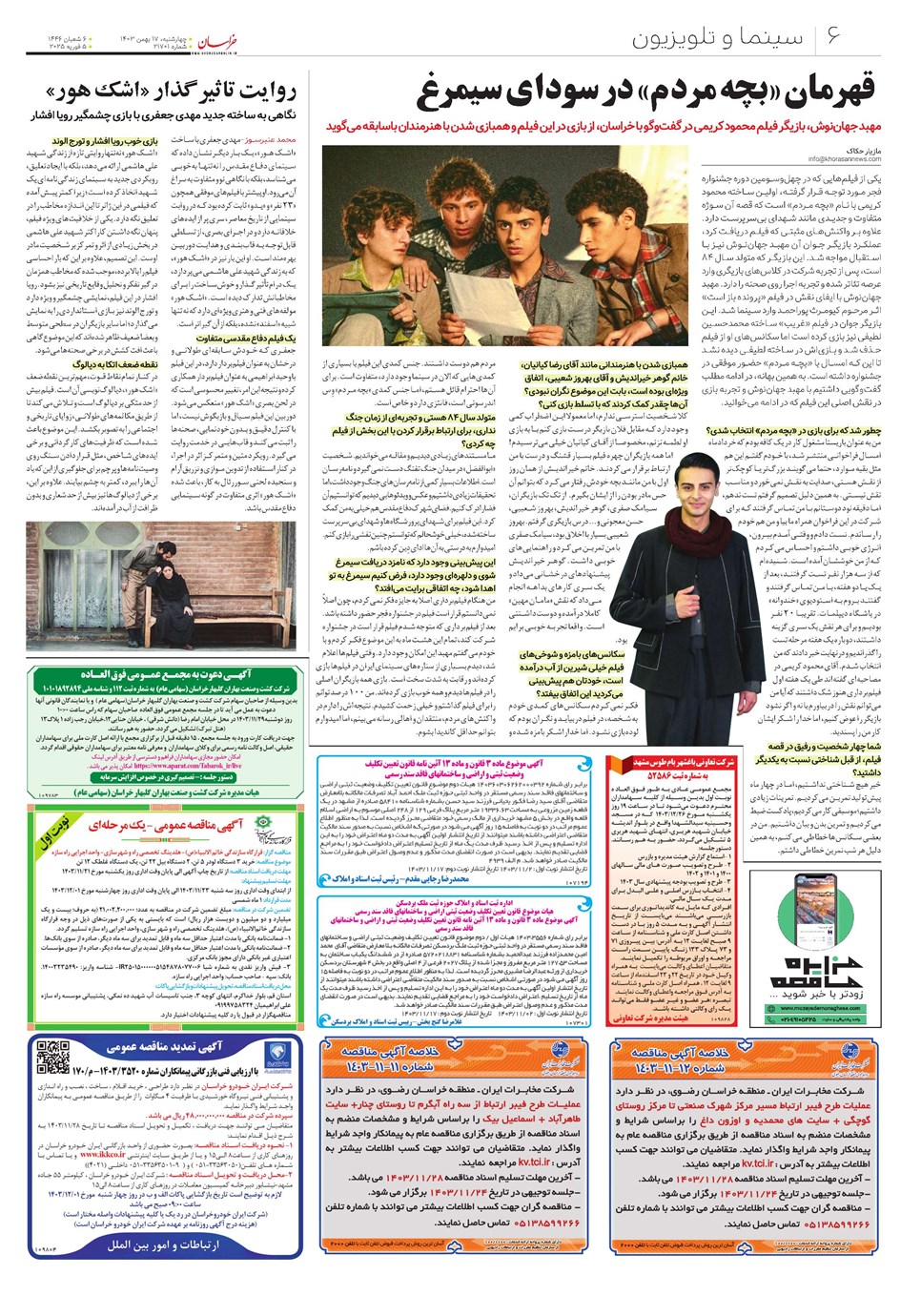 روزنامه تاریخ ۱۷ بهمن ۱۴۰۳