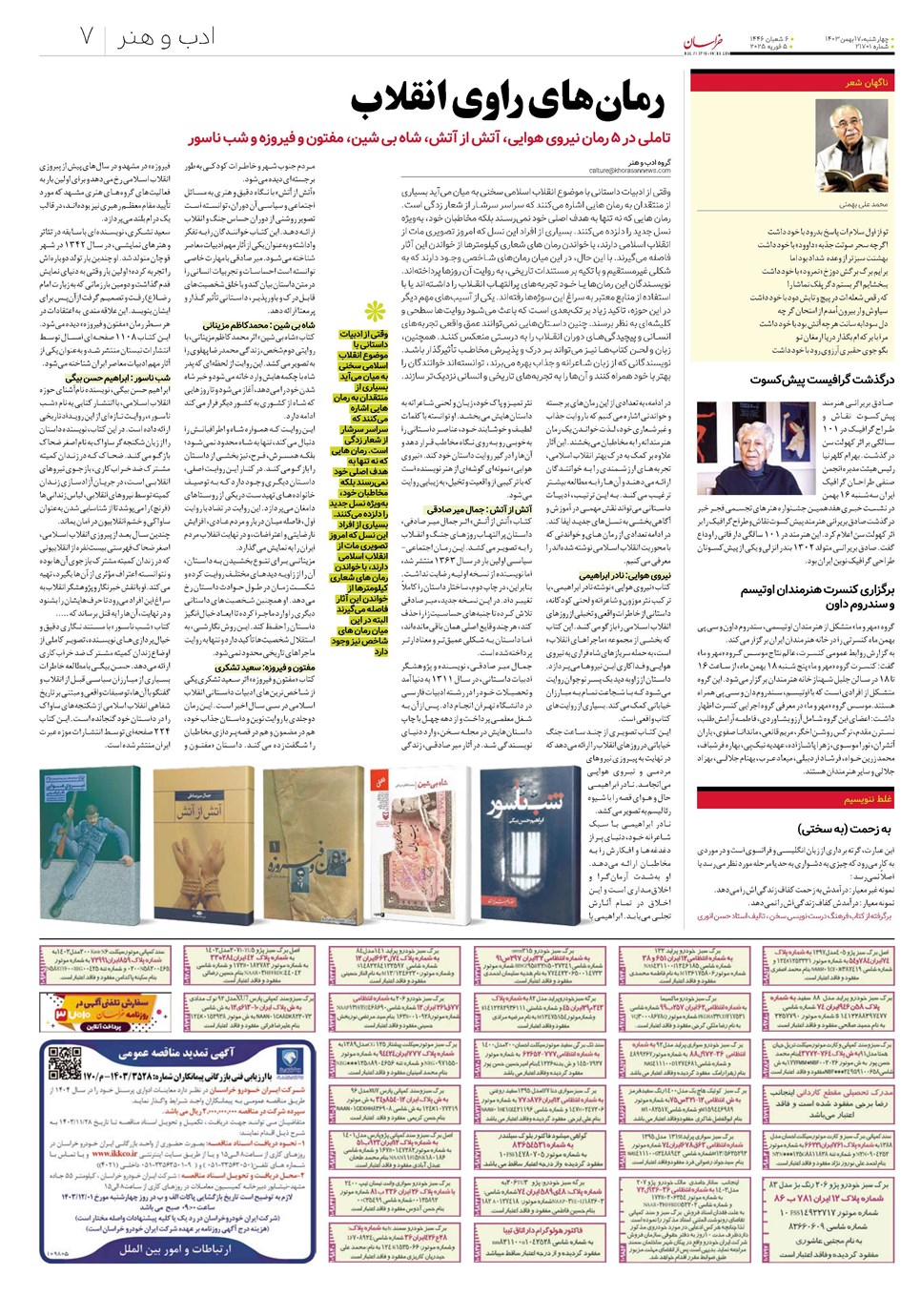 روزنامه تاریخ ۱۷ بهمن ۱۴۰۳