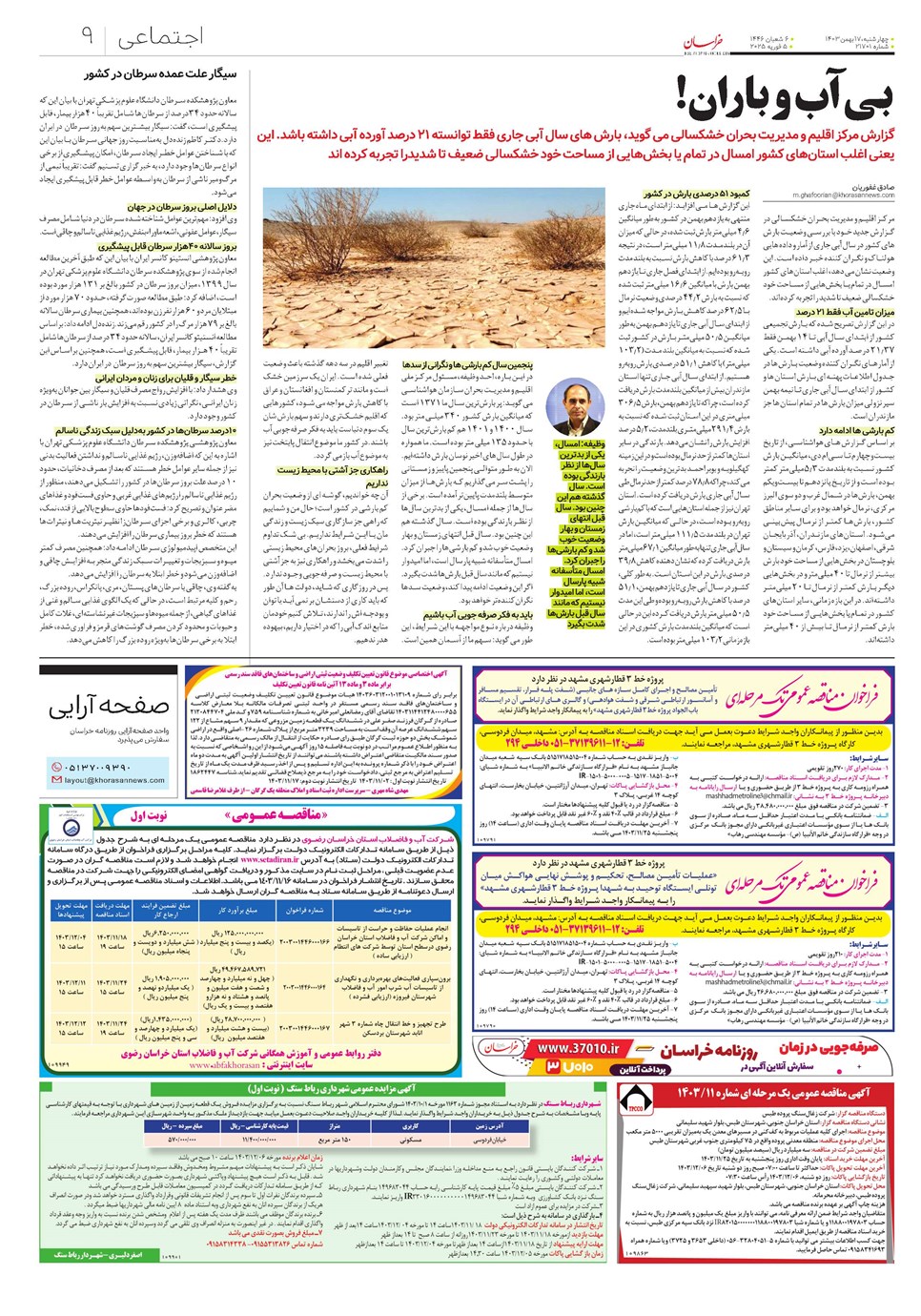 روزنامه تاریخ ۱۷ بهمن ۱۴۰۳
