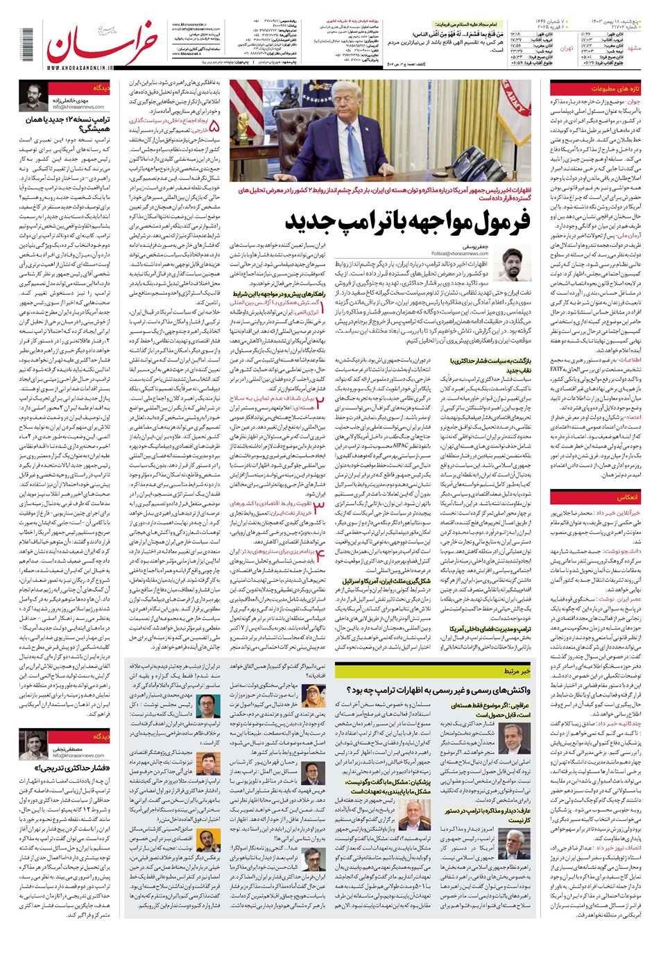 روزنامه تاریخ ۱۸ بهمن ۱۴۰۳