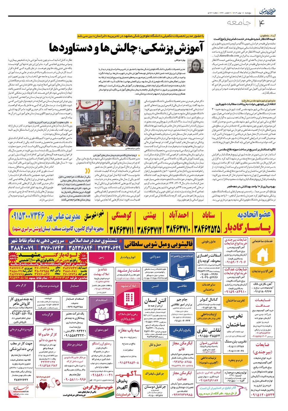 روزنامه تاریخ ۱۸ بهمن ۱۴۰۳