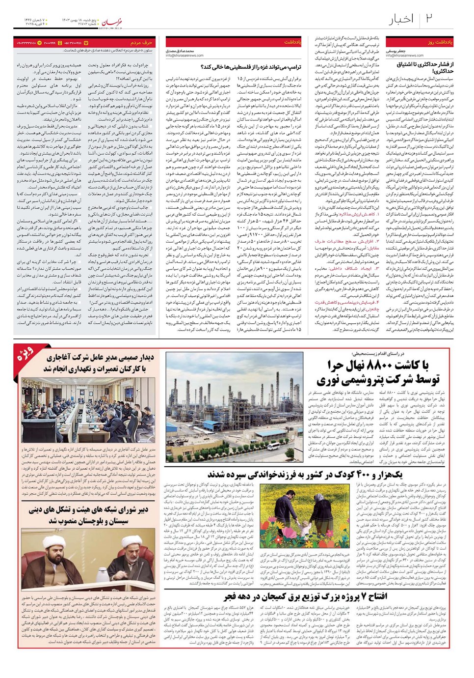 روزنامه تاریخ ۱۸ بهمن ۱۴۰۳