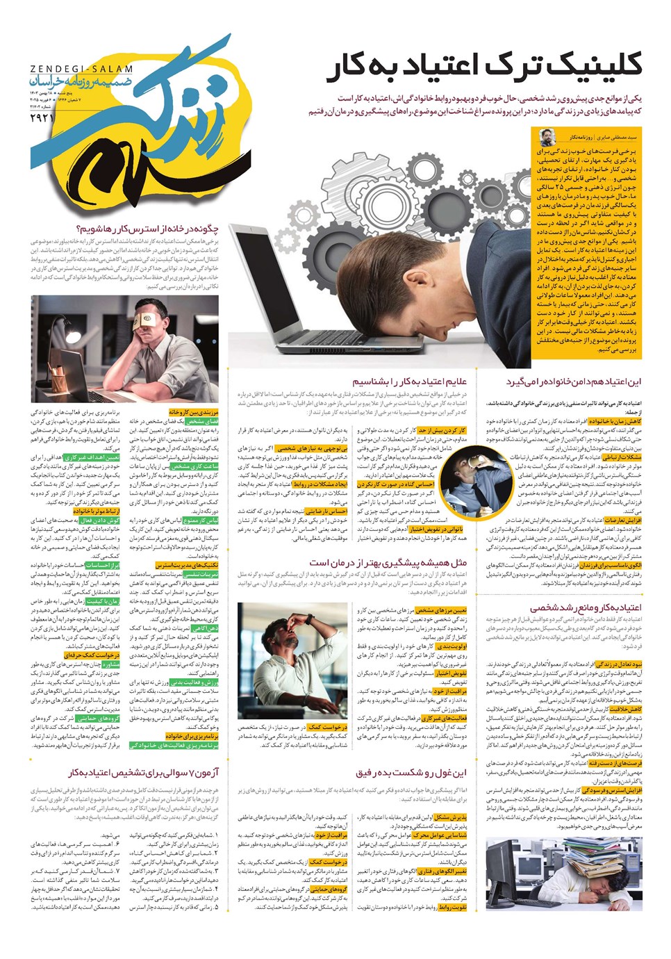 روزنامه تاریخ ۱۸ بهمن ۱۴۰۳
