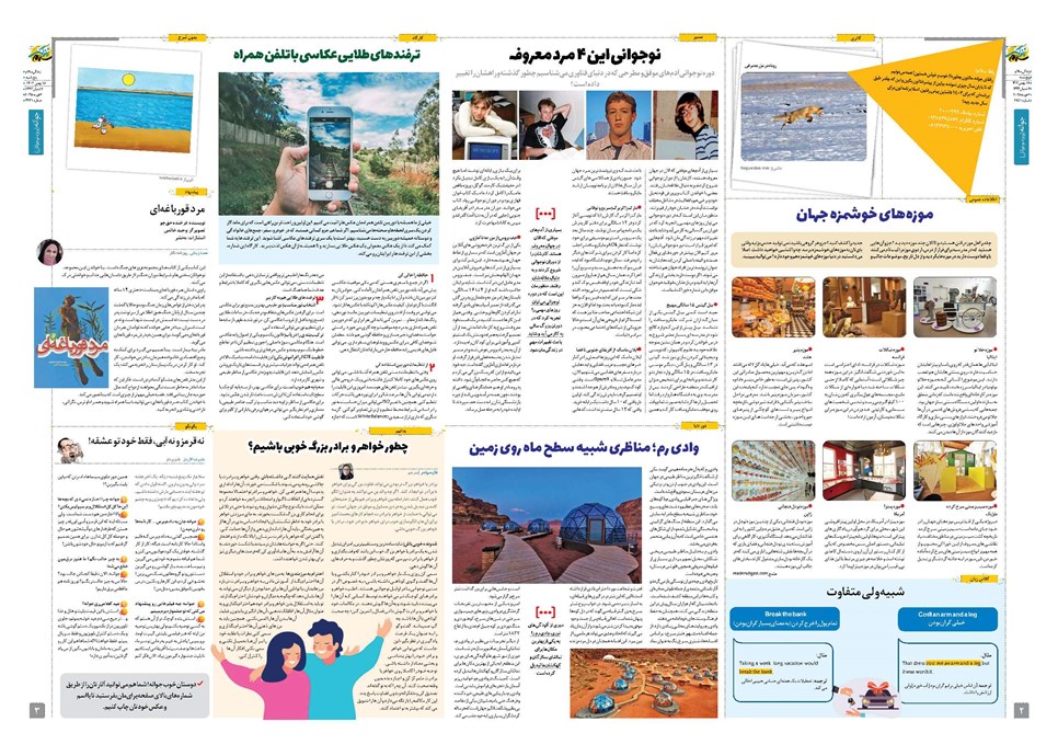 روزنامه تاریخ ۱۸ بهمن ۱۴۰۳