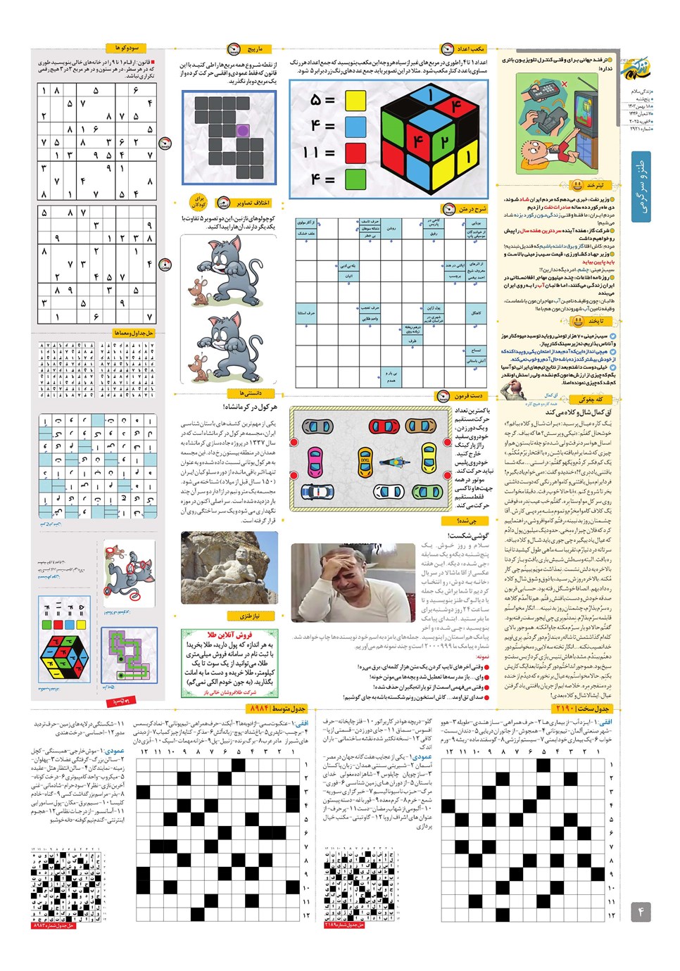 روزنامه تاریخ ۱۸ بهمن ۱۴۰۳