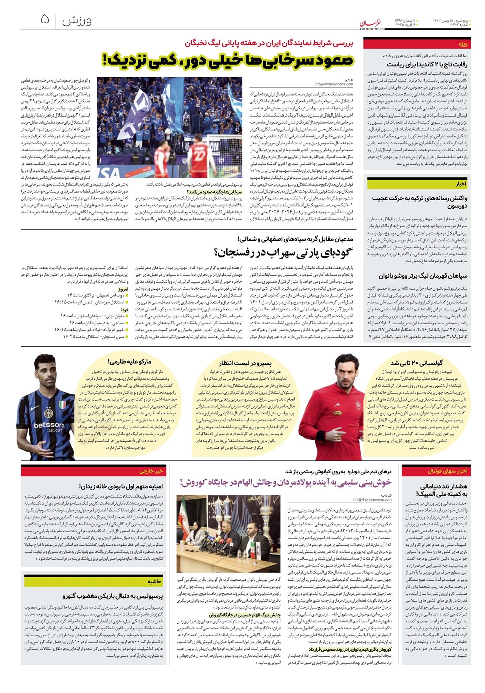 روزنامه تاریخ ۱۸ بهمن ۱۴۰۳