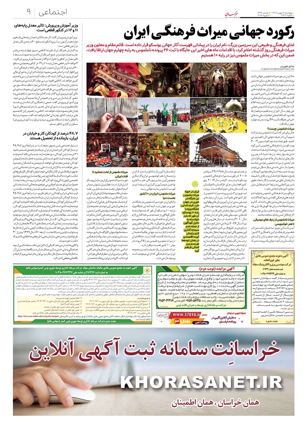 روزنامه تاریخ ۱۸ بهمن ۱۴۰۳