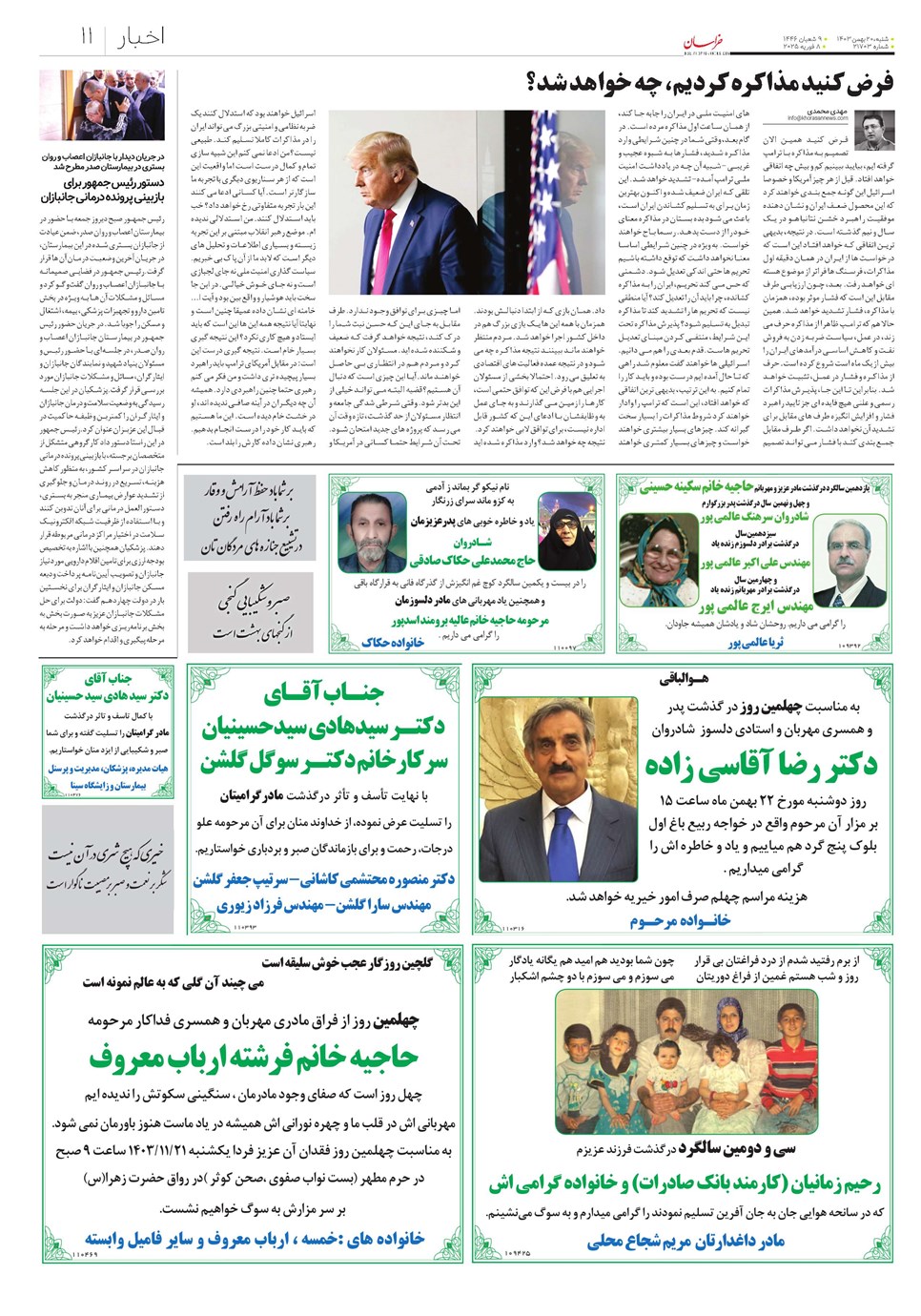 روزنامه تاریخ ۲۰ بهمن ۱۴۰۳