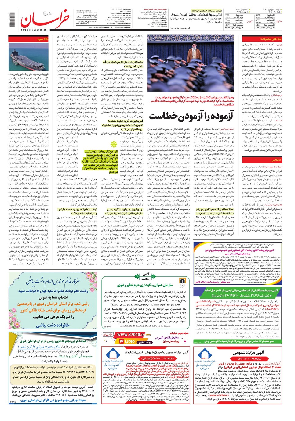 روزنامه تاریخ ۲۰ بهمن ۱۴۰۳
