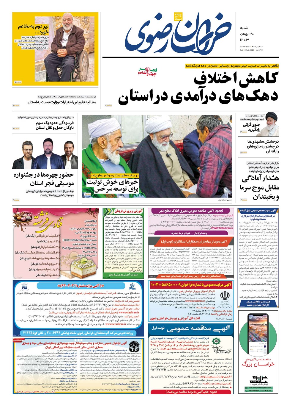 روزنامه تاریخ ۲۰ بهمن ۱۴۰۳
