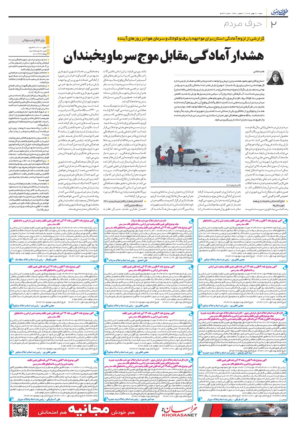روزنامه تاریخ ۲۰ بهمن ۱۴۰۳