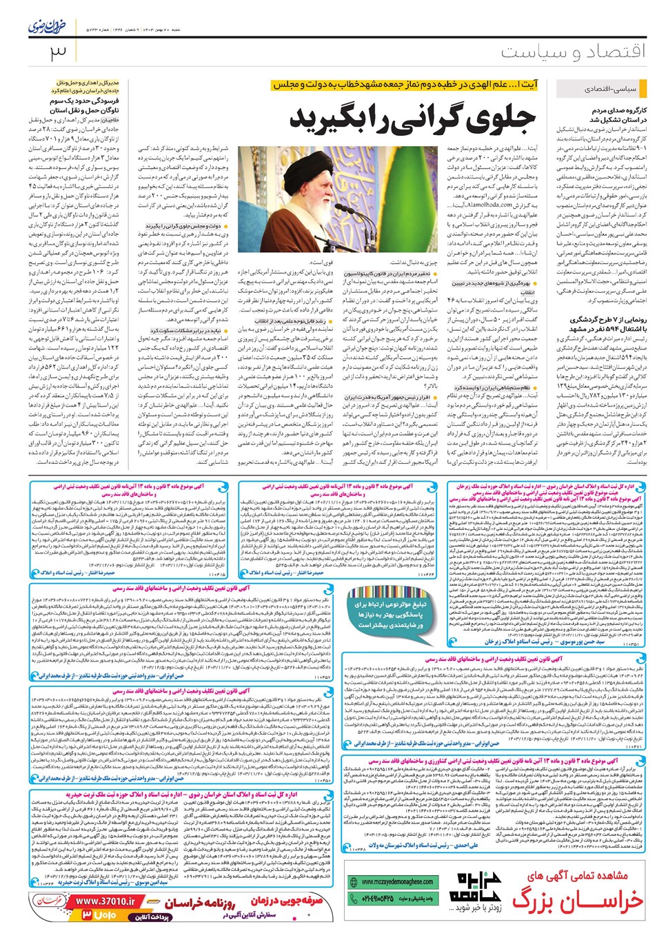 روزنامه تاریخ ۲۰ بهمن ۱۴۰۳