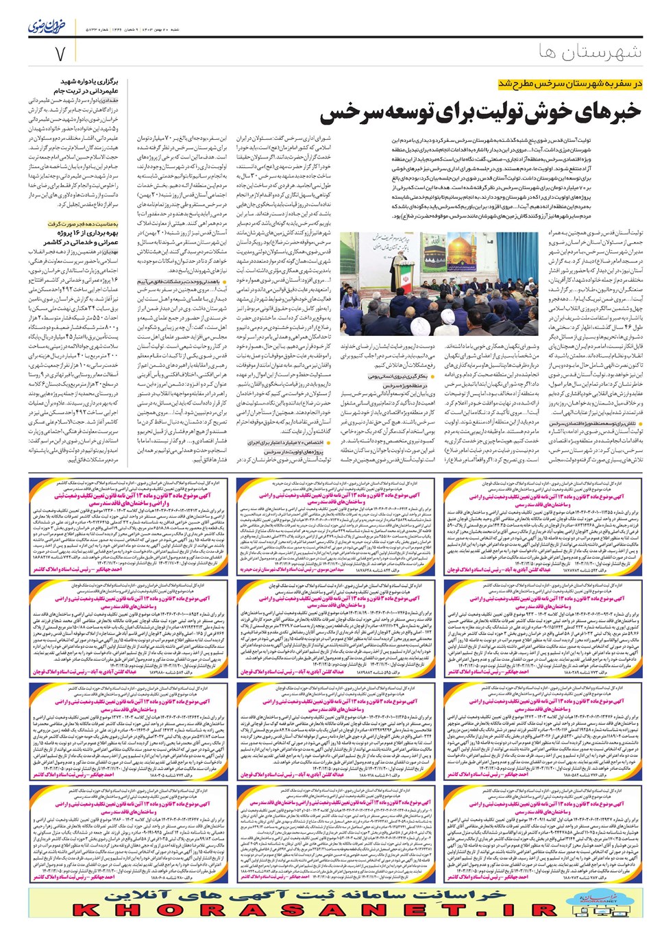 روزنامه تاریخ ۲۰ بهمن ۱۴۰۳