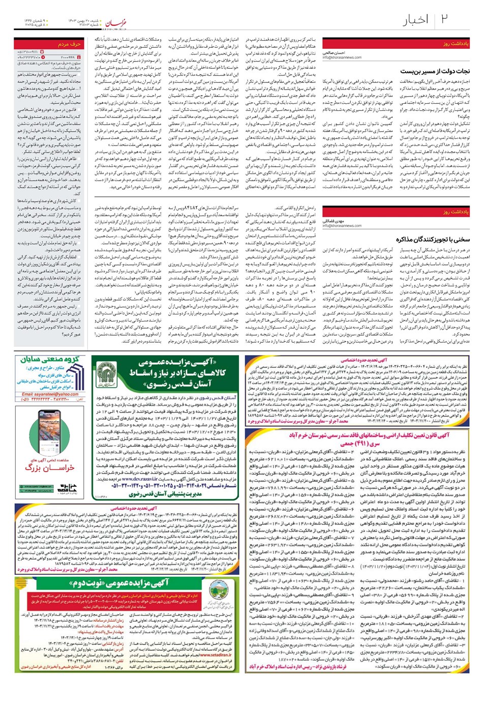 روزنامه تاریخ ۲۰ بهمن ۱۴۰۳