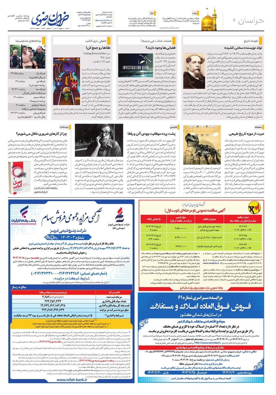 روزنامه تاریخ ۲۰ بهمن ۱۴۰۳