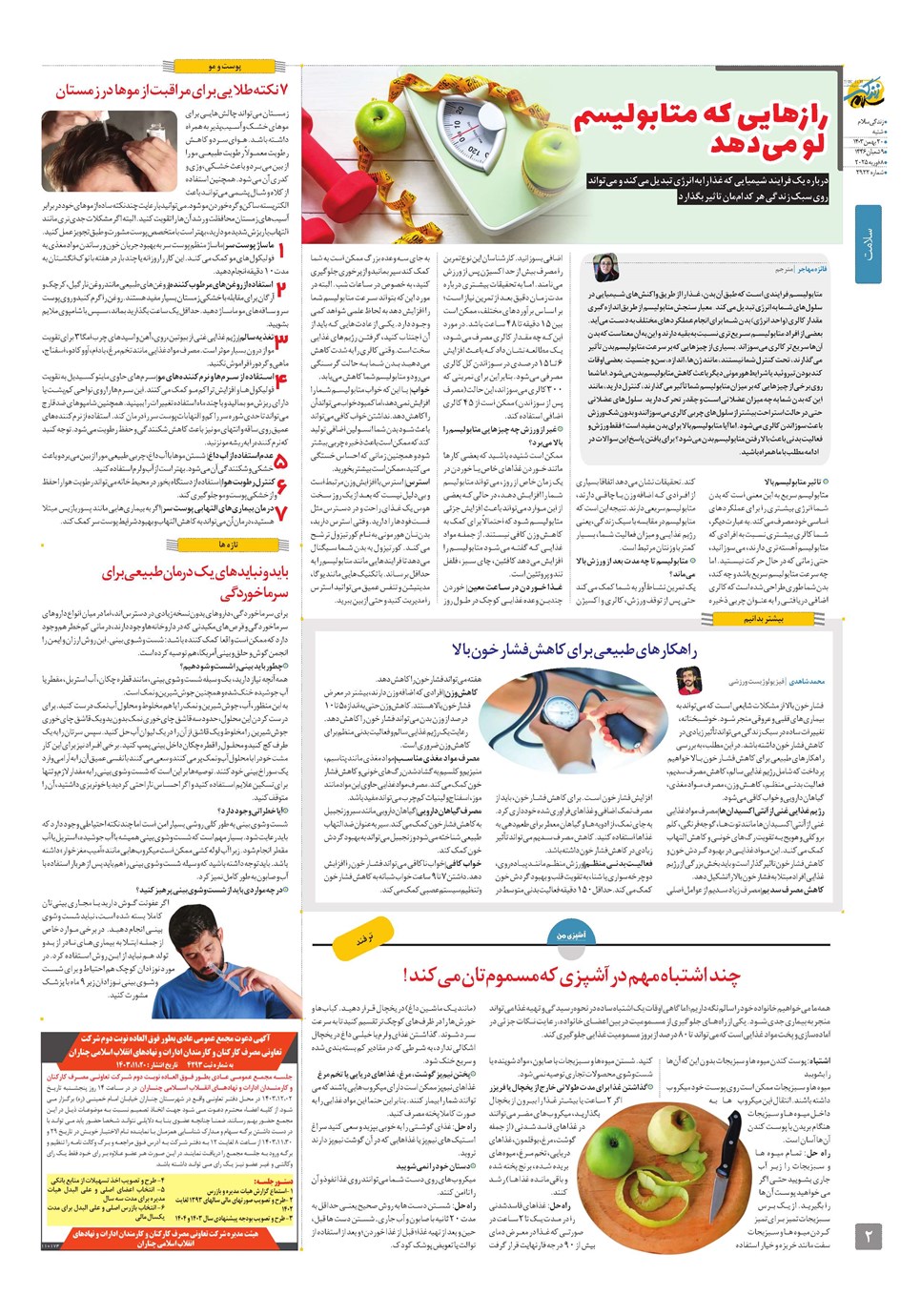 روزنامه تاریخ ۲۰ بهمن ۱۴۰۳