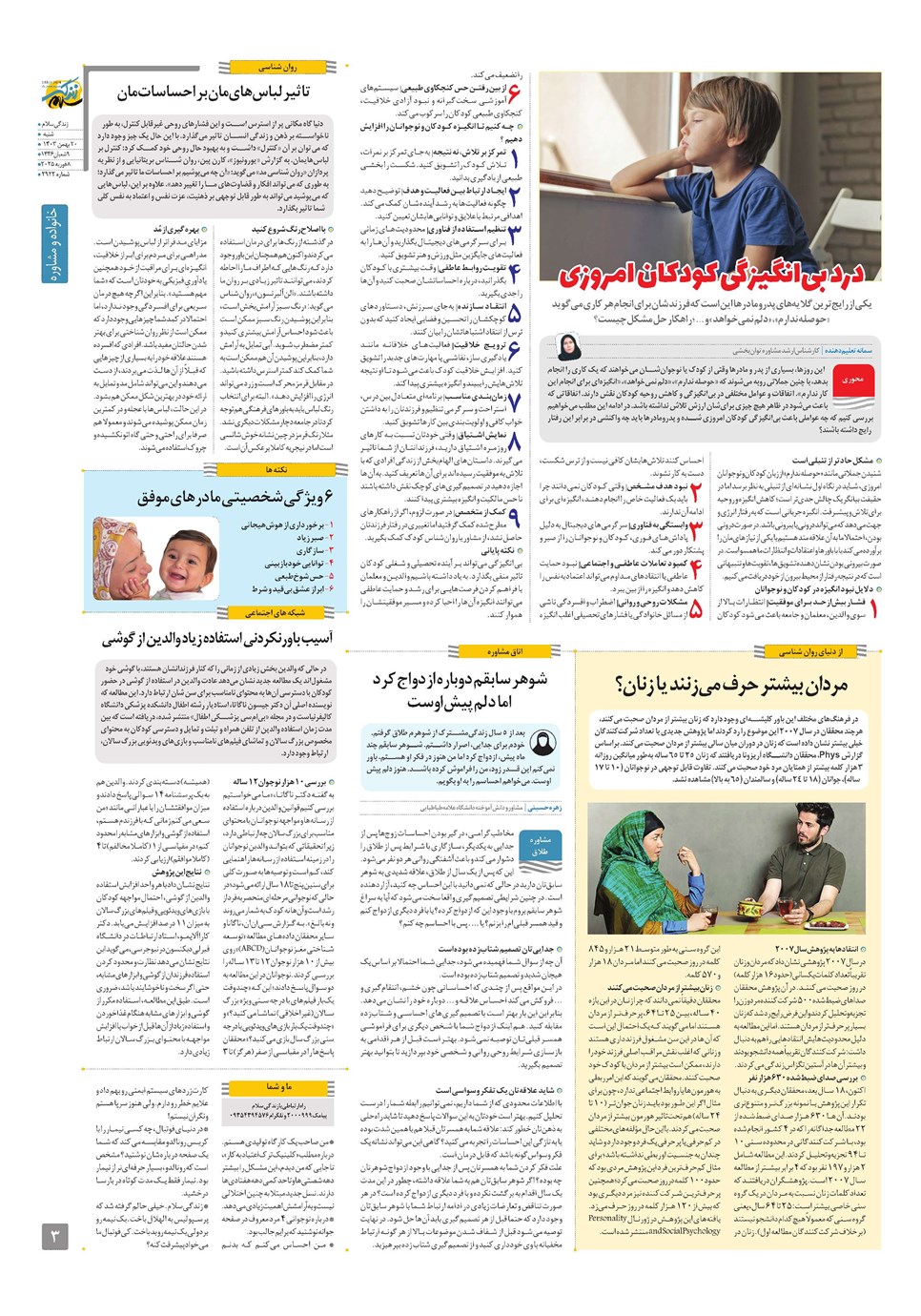 روزنامه تاریخ ۲۰ بهمن ۱۴۰۳