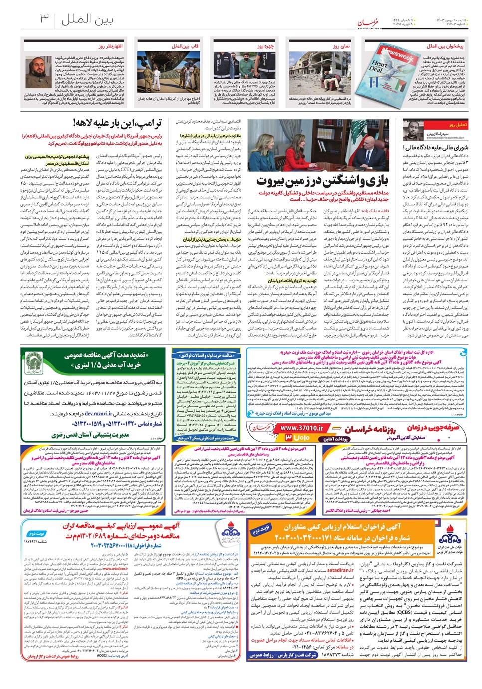روزنامه تاریخ ۲۰ بهمن ۱۴۰۳