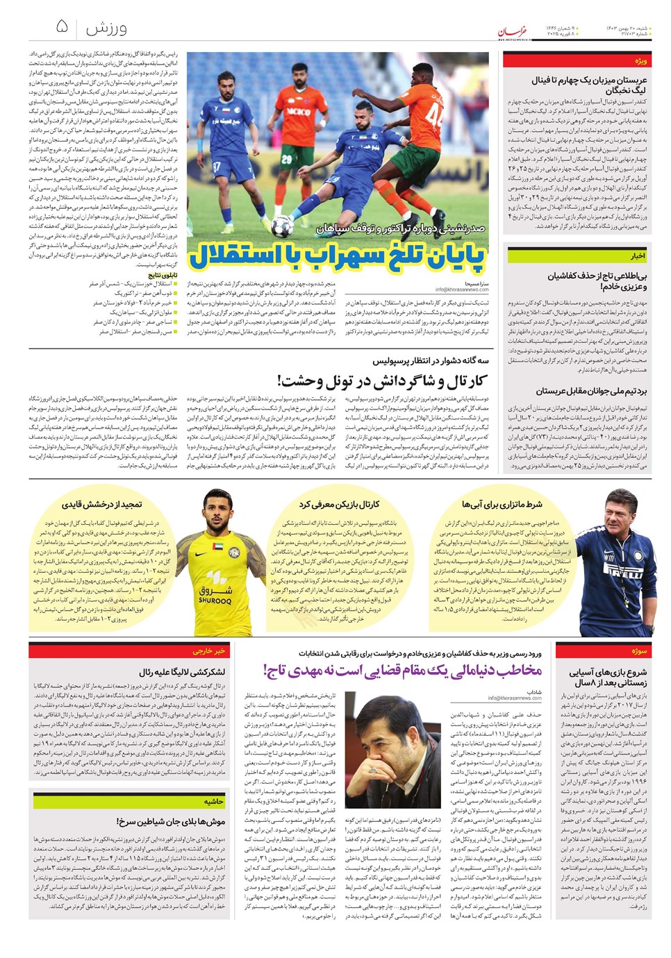 روزنامه تاریخ ۲۰ بهمن ۱۴۰۳