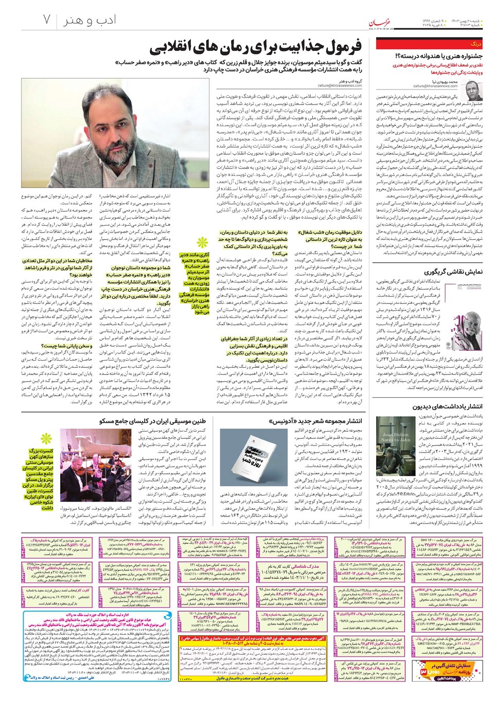 روزنامه تاریخ ۲۰ بهمن ۱۴۰۳