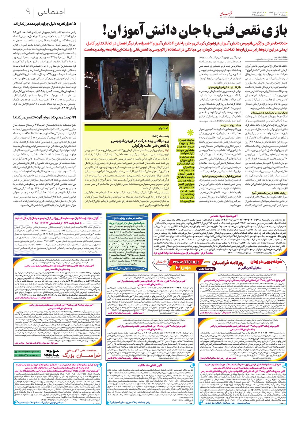 روزنامه تاریخ ۲۰ بهمن ۱۴۰۳