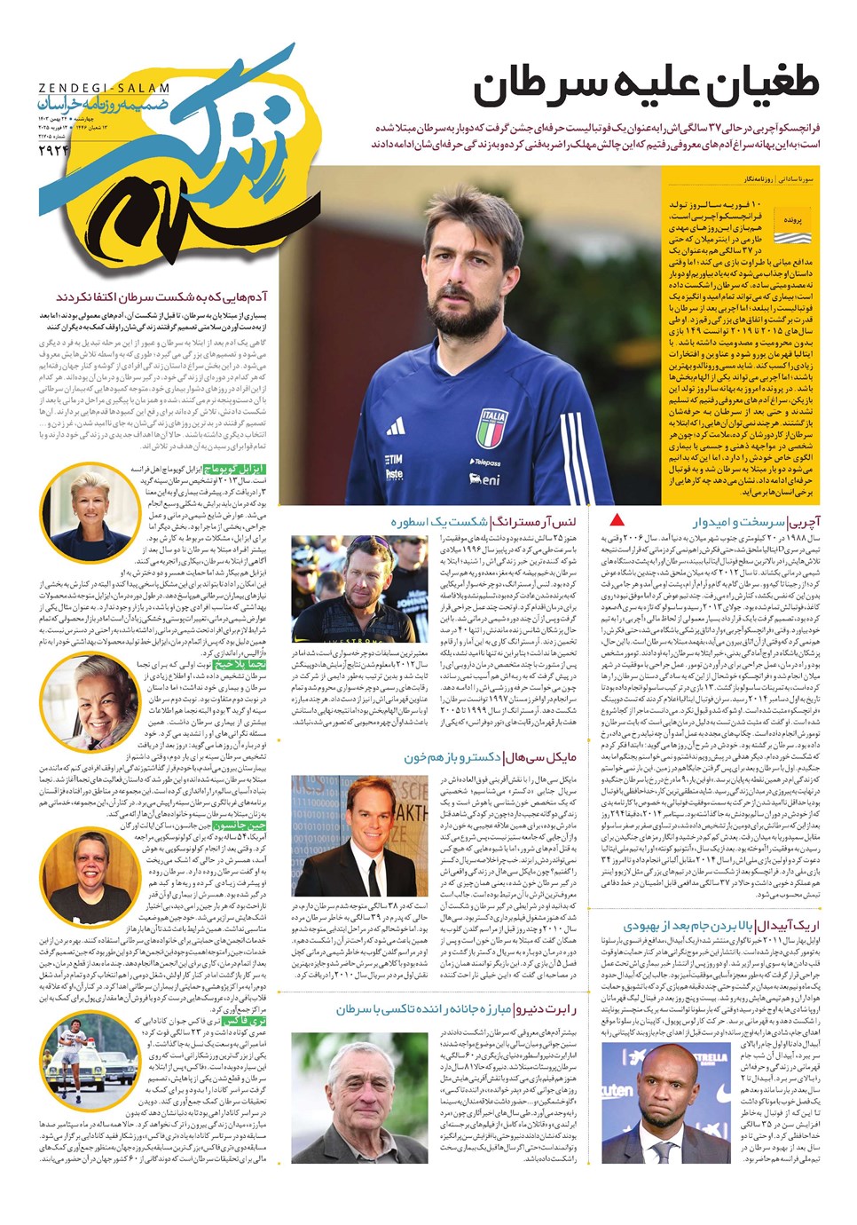 روزنامه تاریخ ۲۴ بهمن ۱۴۰۳