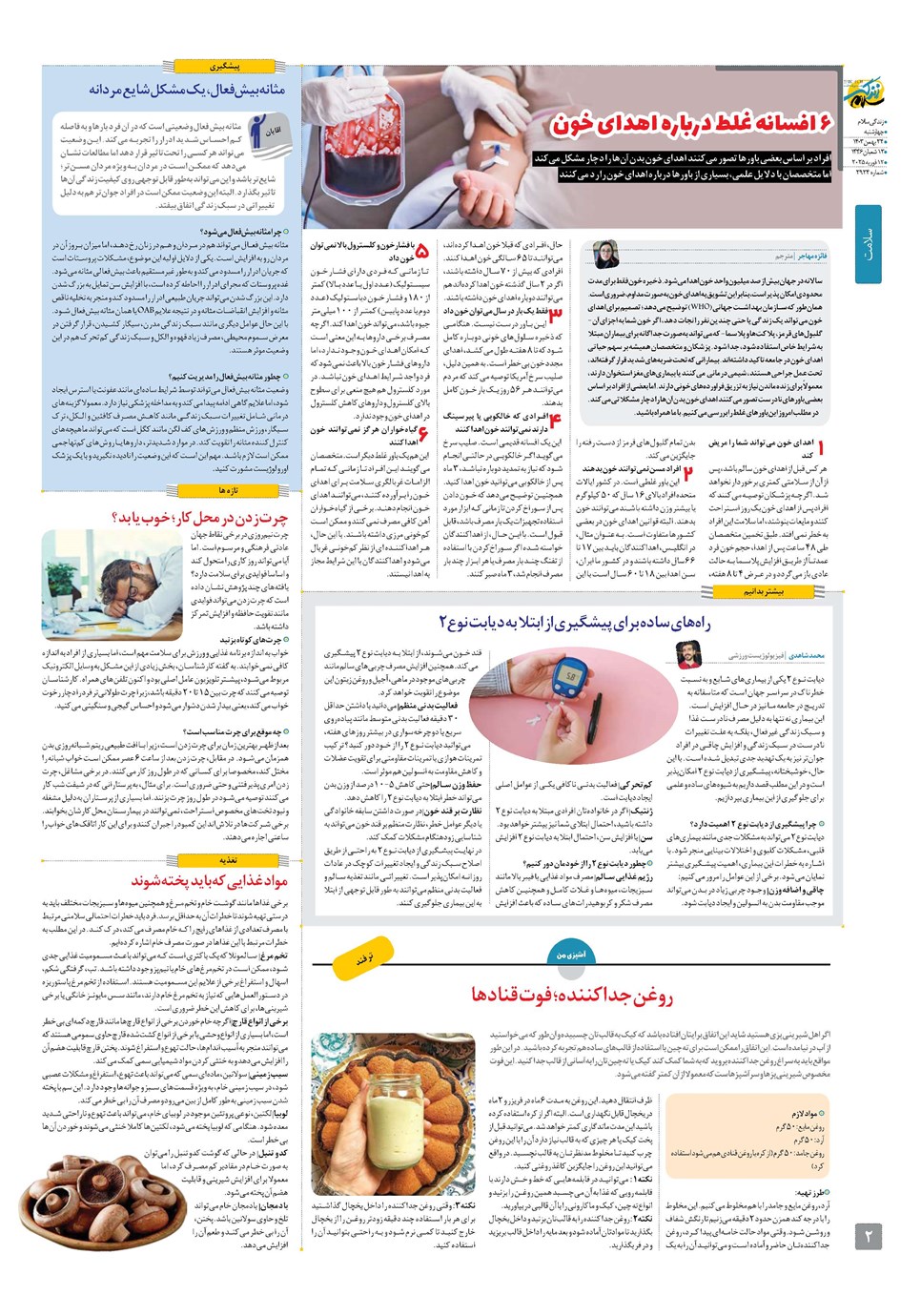 روزنامه تاریخ ۲۴ بهمن ۱۴۰۳