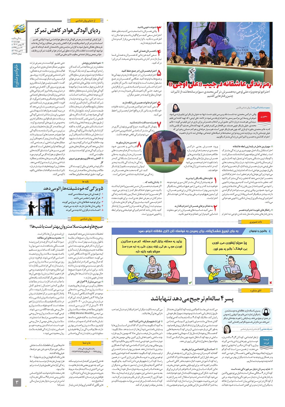 روزنامه تاریخ ۲۴ بهمن ۱۴۰۳