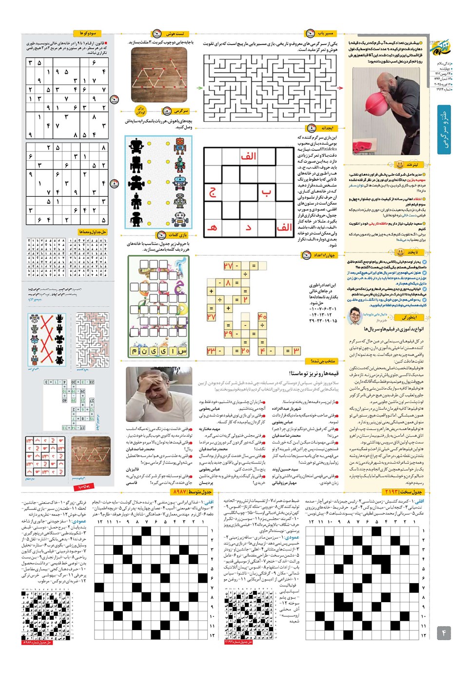 روزنامه تاریخ ۲۴ بهمن ۱۴۰۳