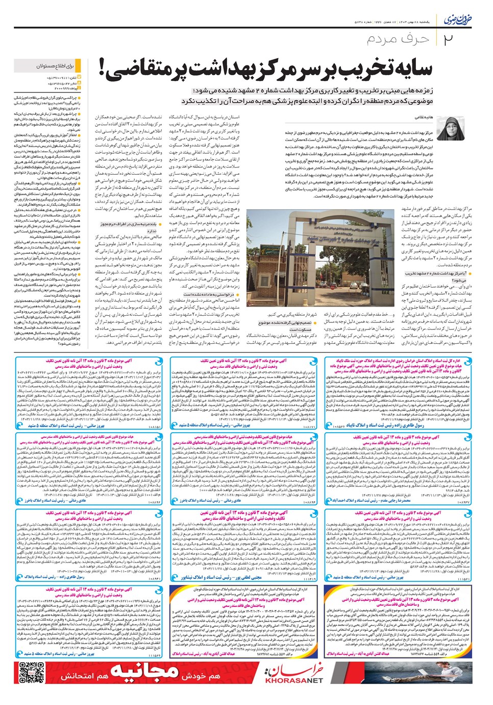 روزنامه تاریخ ۲۸ بهمن ۱۴۰۳