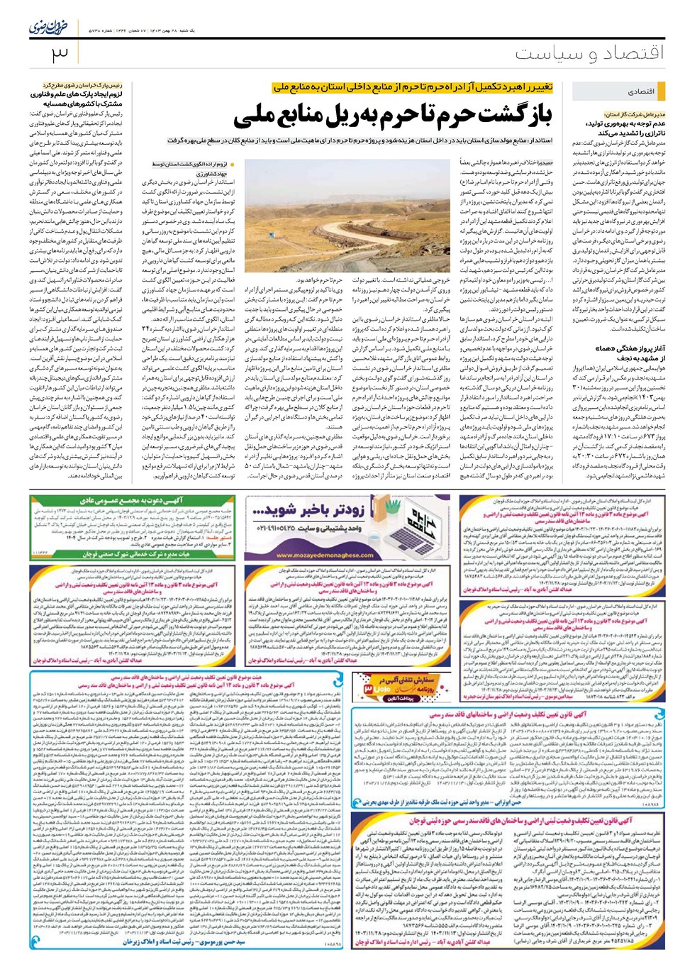 روزنامه تاریخ ۲۸ بهمن ۱۴۰۳