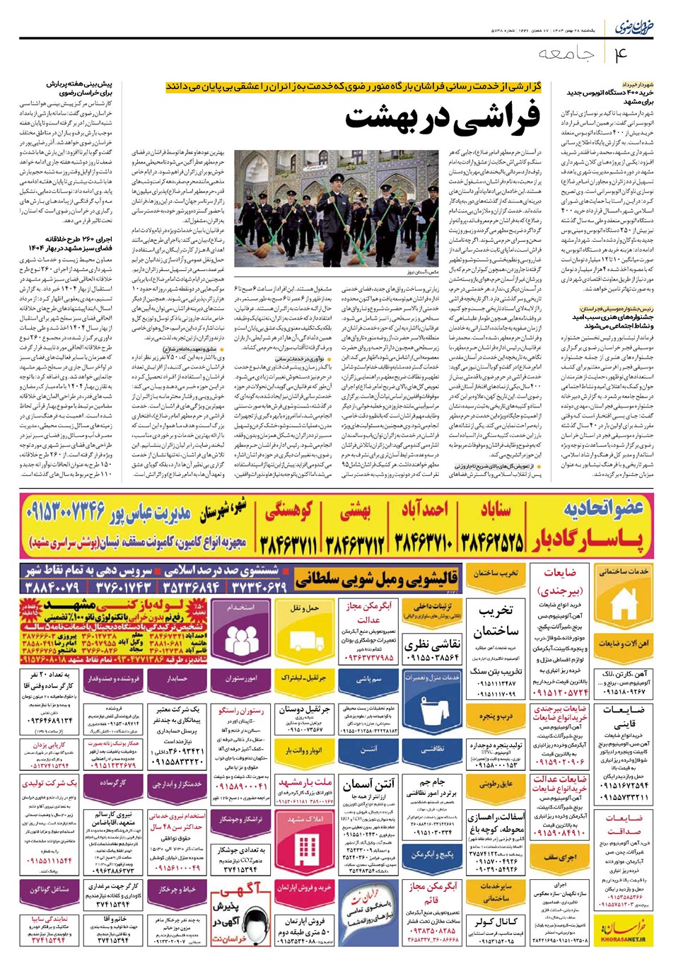 روزنامه تاریخ ۲۸ بهمن ۱۴۰۳
