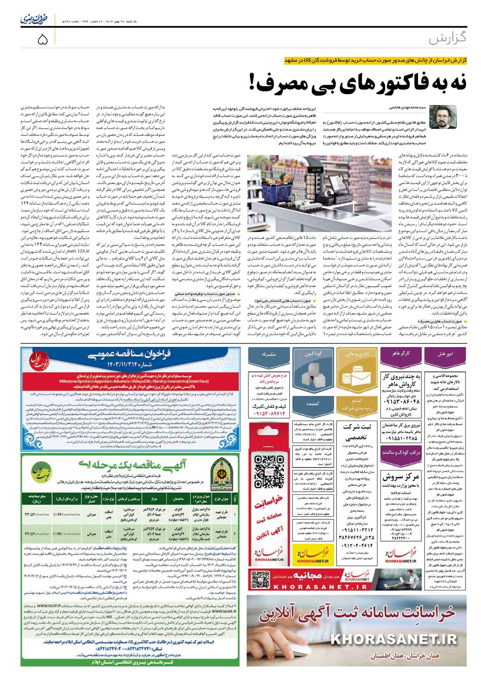 روزنامه تاریخ ۲۸ بهمن ۱۴۰۳