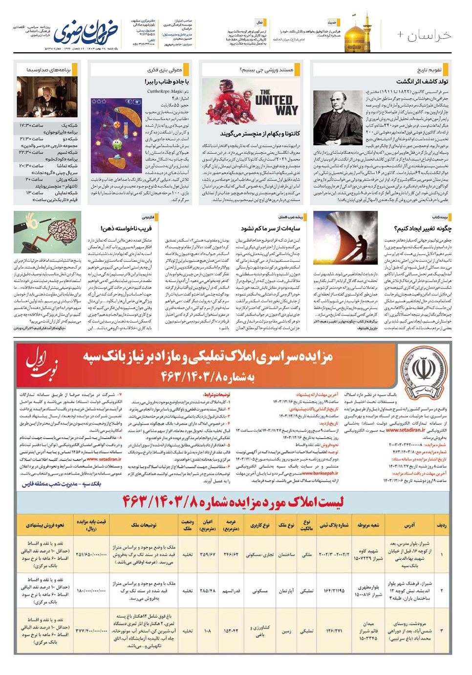 روزنامه تاریخ ۲۸ بهمن ۱۴۰۳