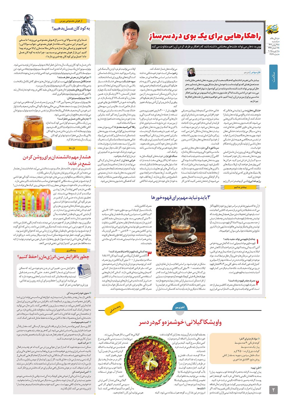 روزنامه تاریخ ۲۸ بهمن ۱۴۰۳